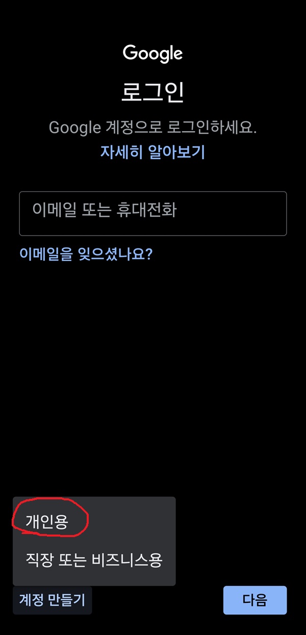 이메일주소 만들기 & 구글앱스토어 이용하기5