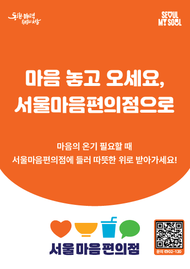 서울마음편의점 광진점