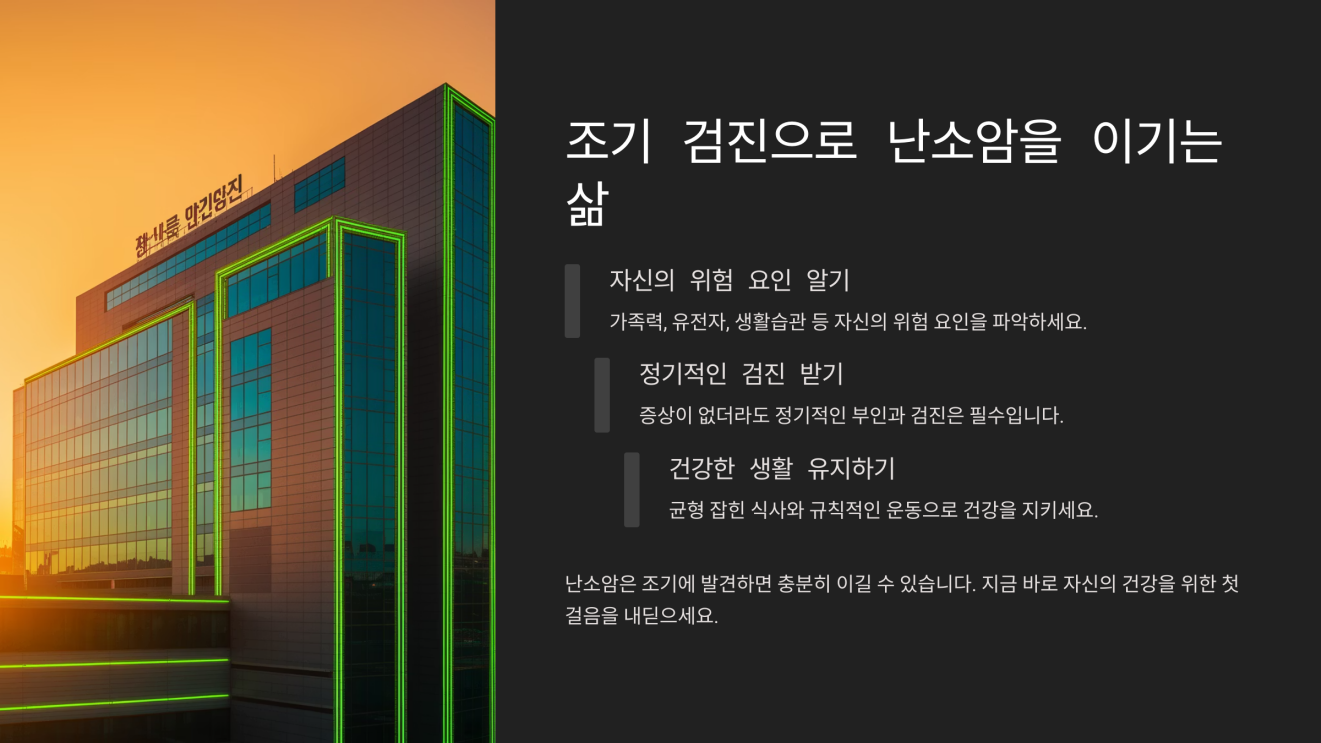 초기증상 없는 난소암 10