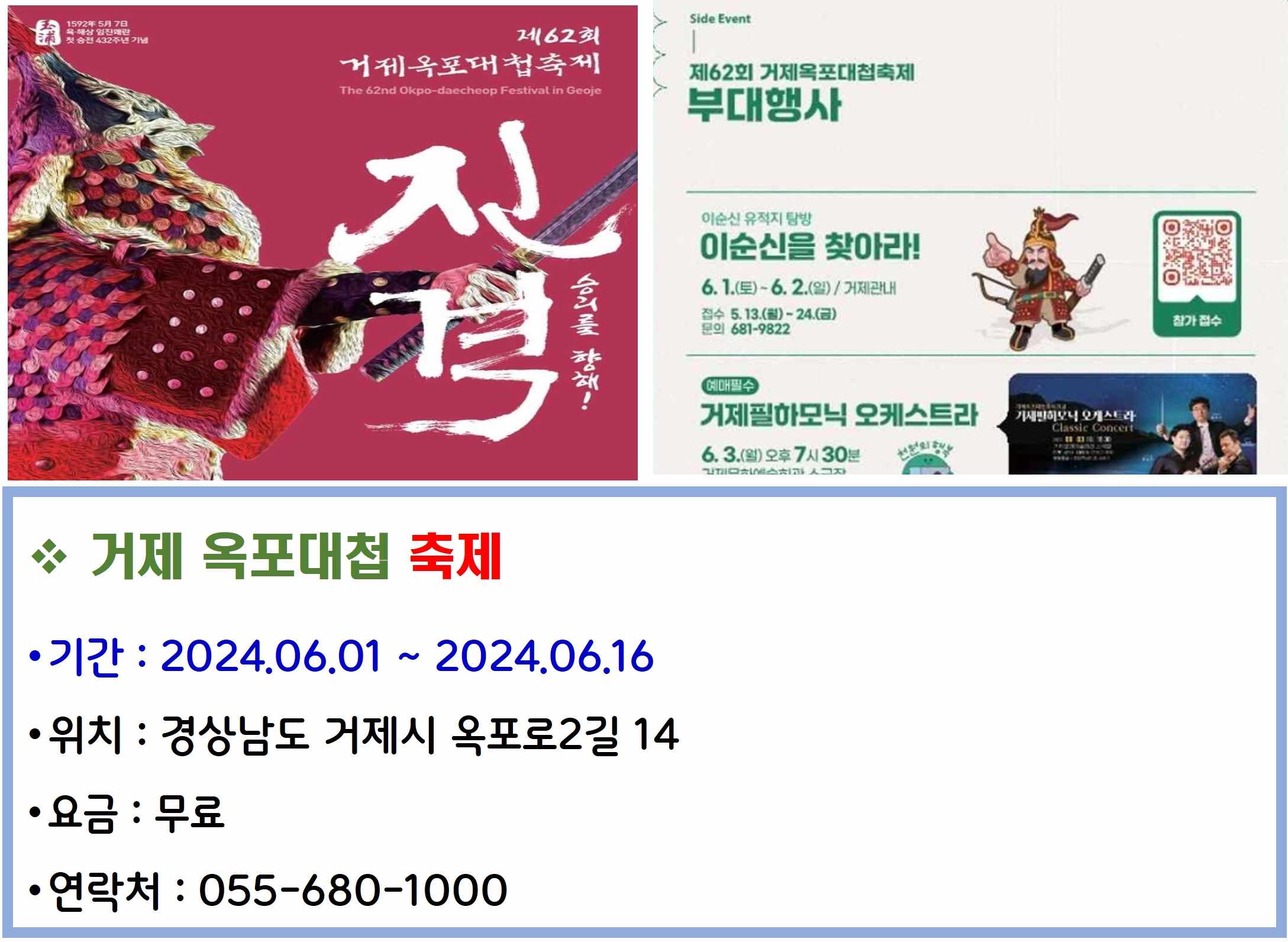 거제 옥포대첩 축제