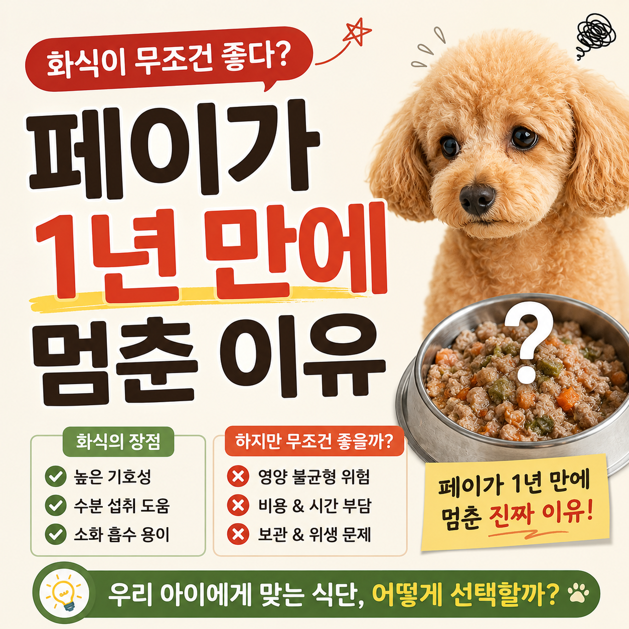 화식이 무조건 좋다 페이가 1년 만에 멈춘 이유