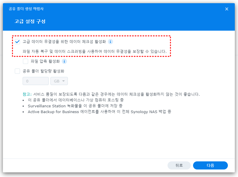 공유 폴더 고급 설정 구성