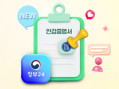 인감증명서 인터넷 발급 로그인 방법 안내: 안전하고 간편한 인증 절차