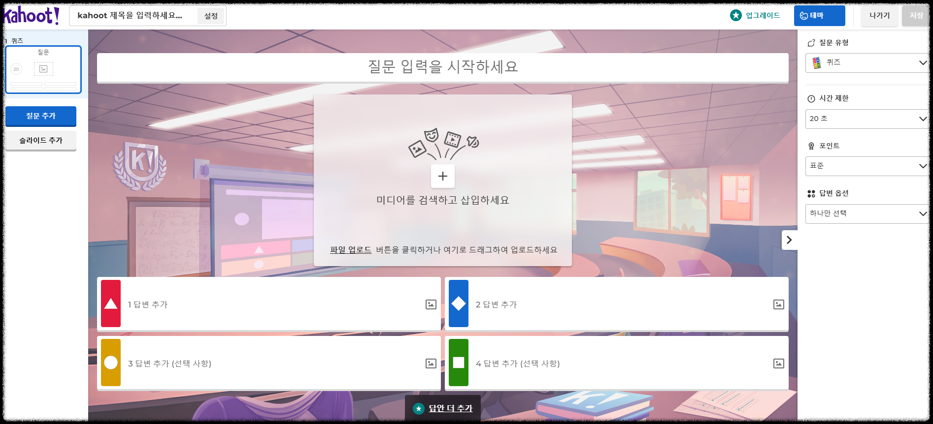 학생 참여 수업 설계 ❘ 퀴즈로 활기차게 학습하는 카훗(Kahoot) 사용방법 게임 AI 활동
