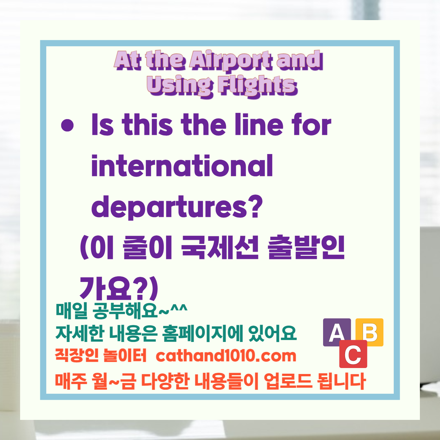 비즈니스영어, 직장인영어, 매일영어