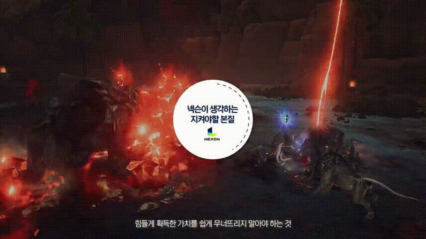 4-4.-넥슨의-약속