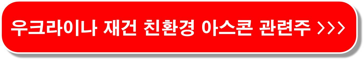 [곡물 사료 관련주 5종목] EU 러시아 곡물에 50% 관세폭탄