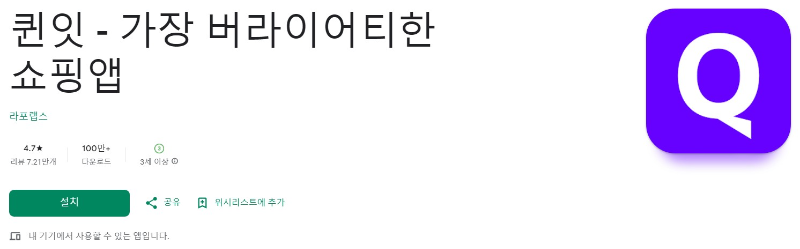 퀸잇앱 소개
