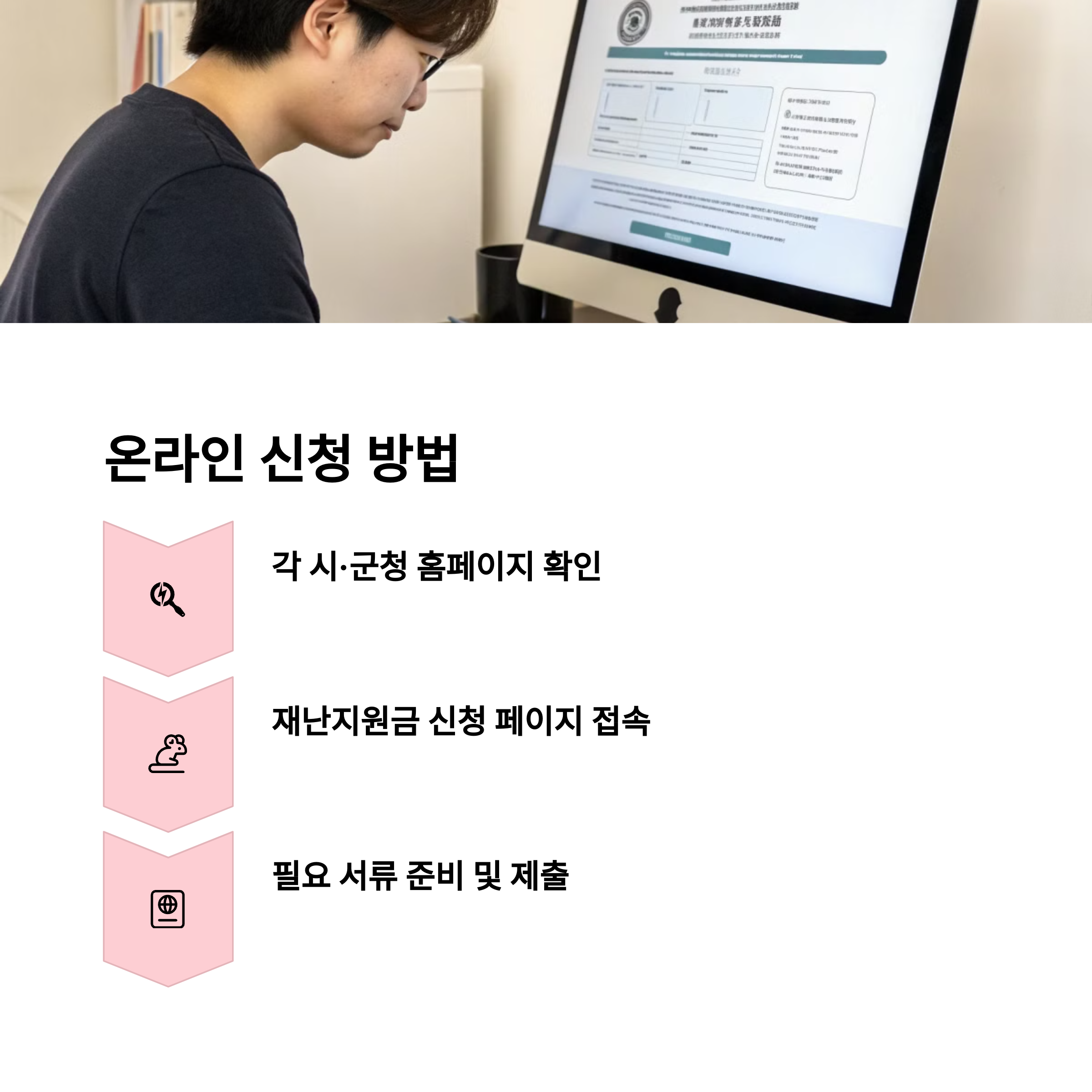 재난지원금 신청 방법