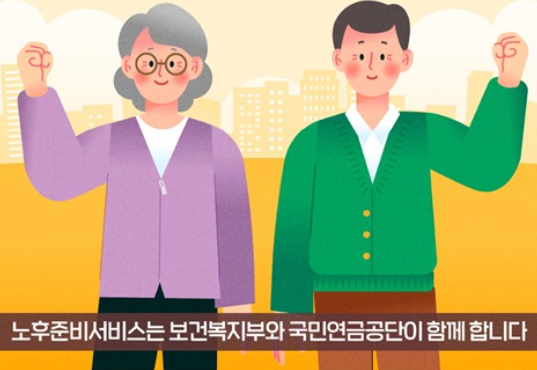 2025년 노후준비서비스 완벽 가이드 (신청부터 활용까지)