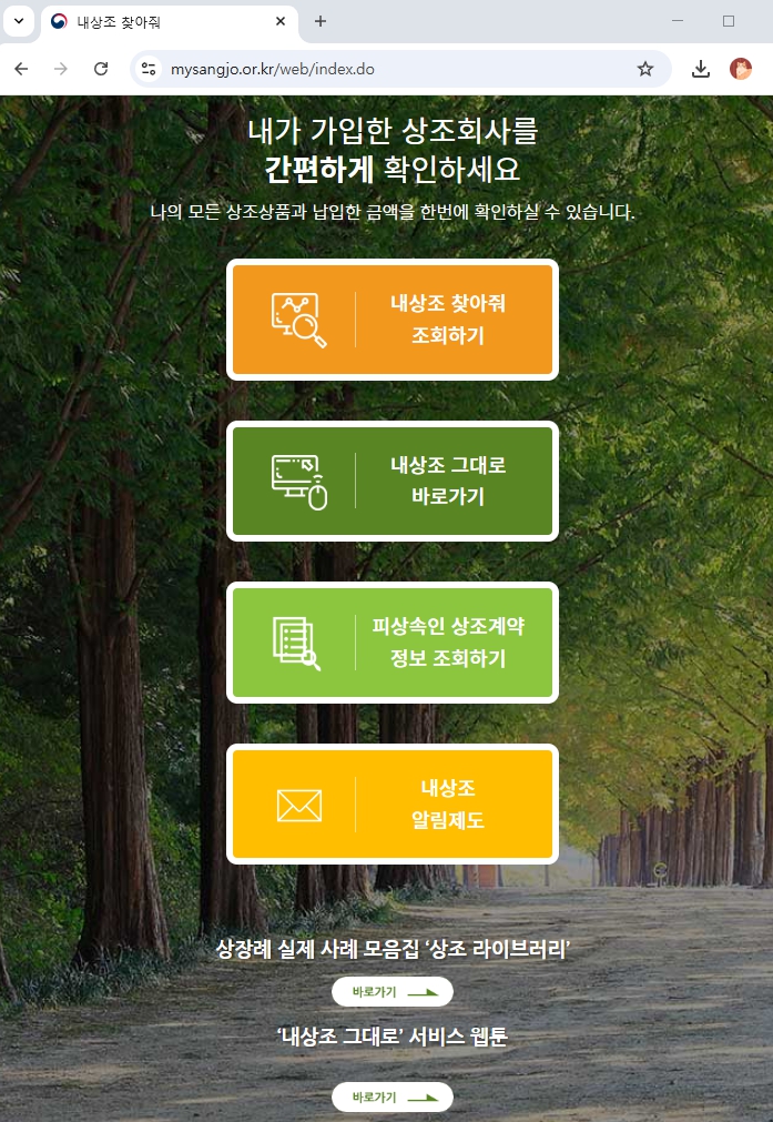 내 상조 찾아줘