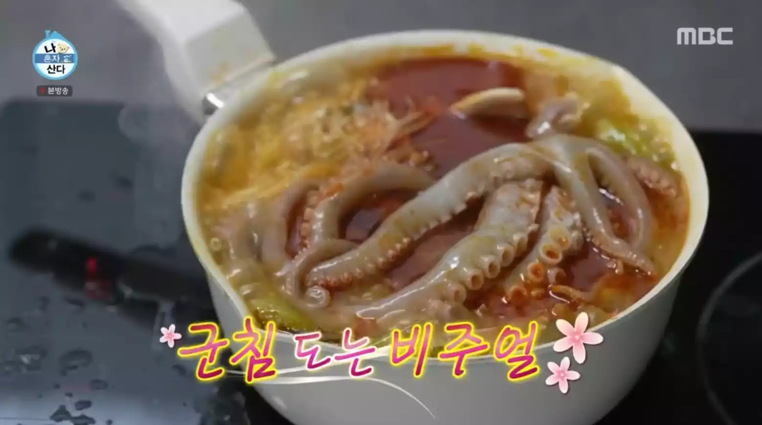 군침도는 비주얼