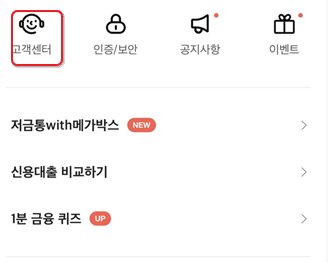 고객센터 메뉴