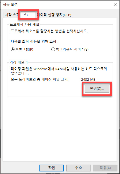 가상 메모리 메뉴 위치