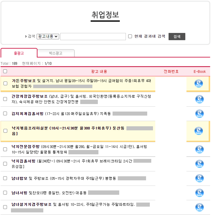 대전-음식점-일자리-채용정보