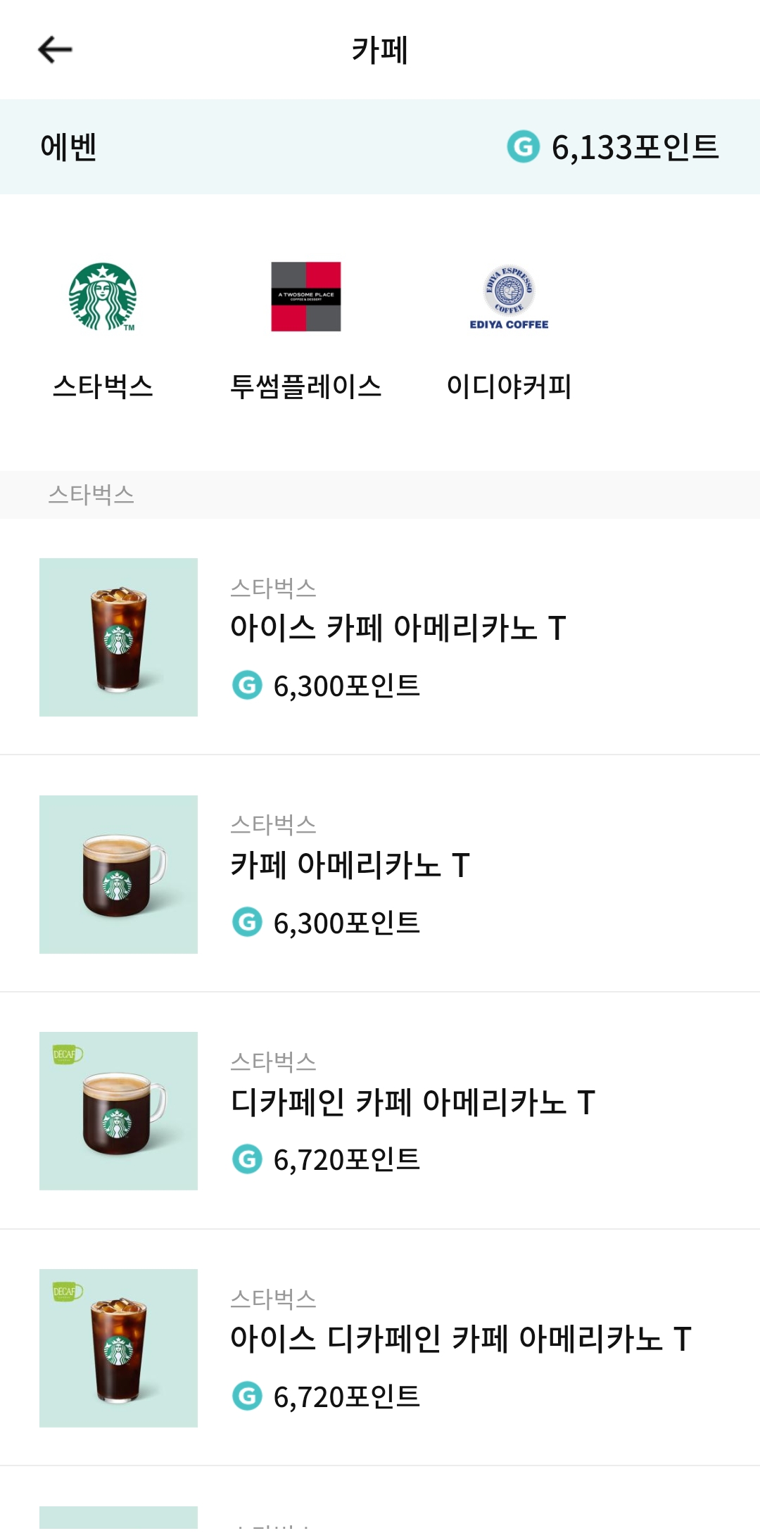 지니어트 포인트 구매