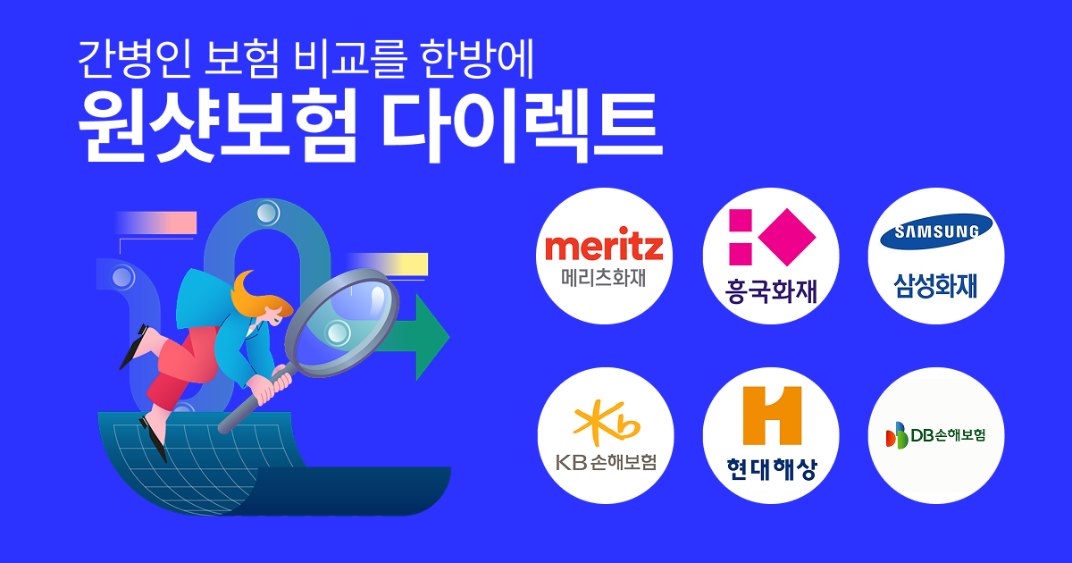 간병인 보험 비교 홍보사진