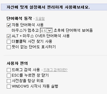 다음 꼬마사전 내 단어 저장하기 설정