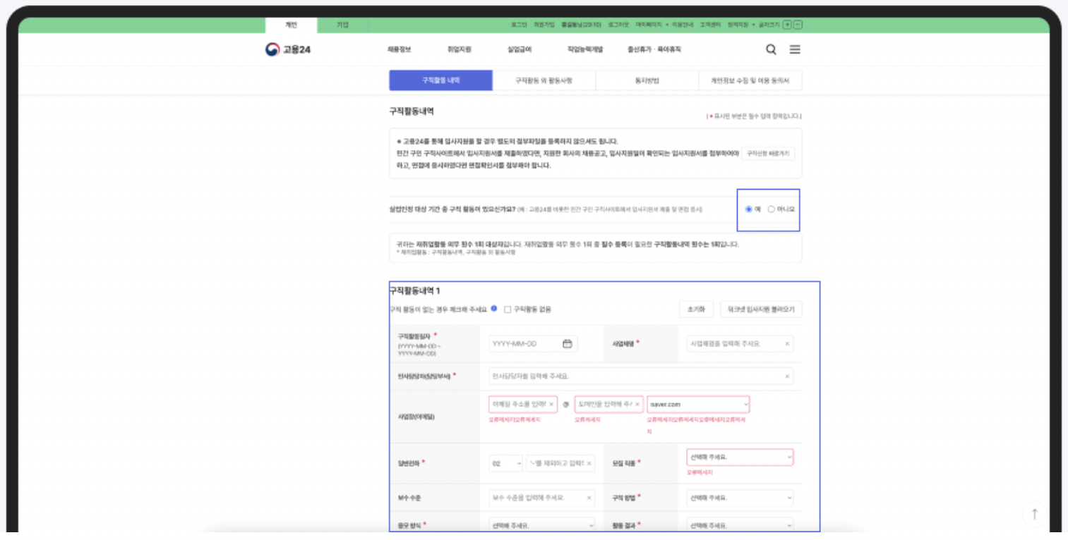 고용24-실업급여-온라인