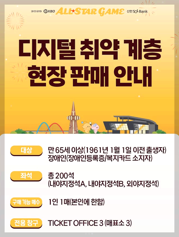 KBO 올스타전