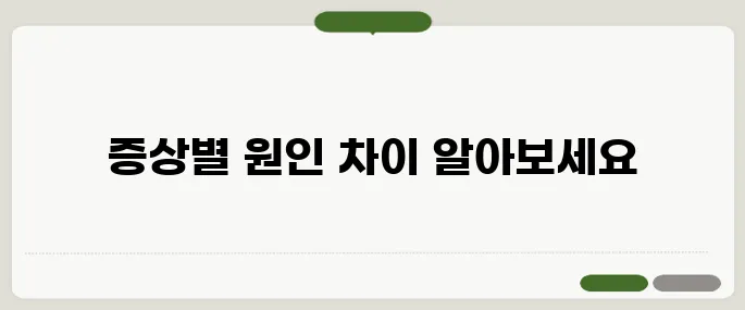 오른쪽 갈비뼈 통증 원인별 증상 구분