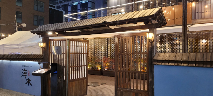 해운대 해목 정문