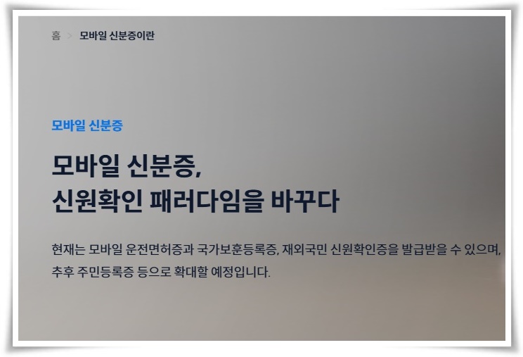 "모바일 주민등록증" 스마트 시대의 필수품 간편하고 안전하게 발급받는 법!