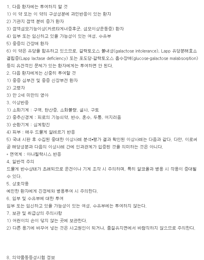 레드보르정-복용-주의사항