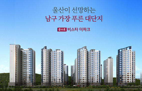 문수로 비스타 더파크 무순위(사후) 청약 329세대 ❘ 10월 26일 접수, 울산·부산·경남 무주택자 통장 없이 가능 5