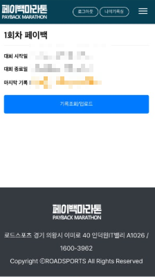 페이백 마라톤 기록