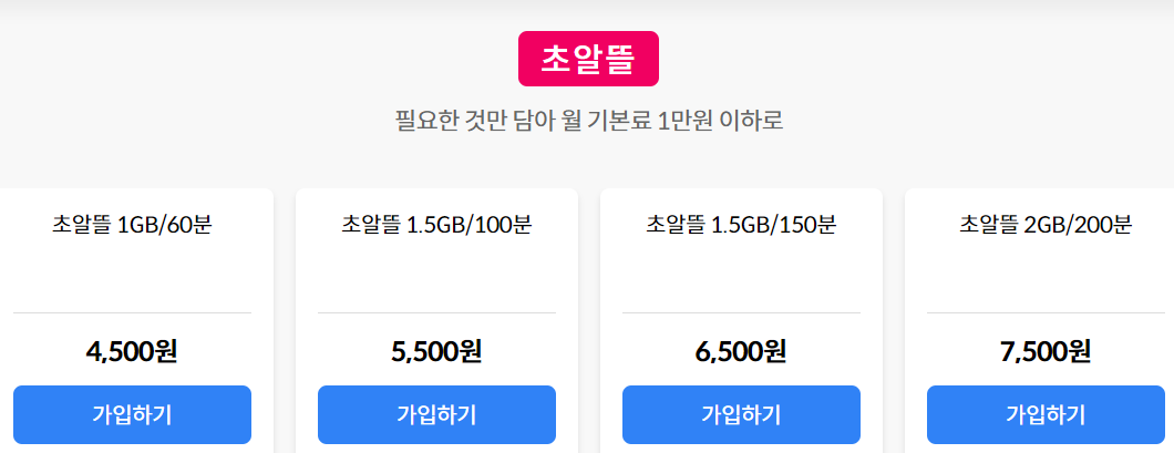 kt M모바일 요금제 이미지3