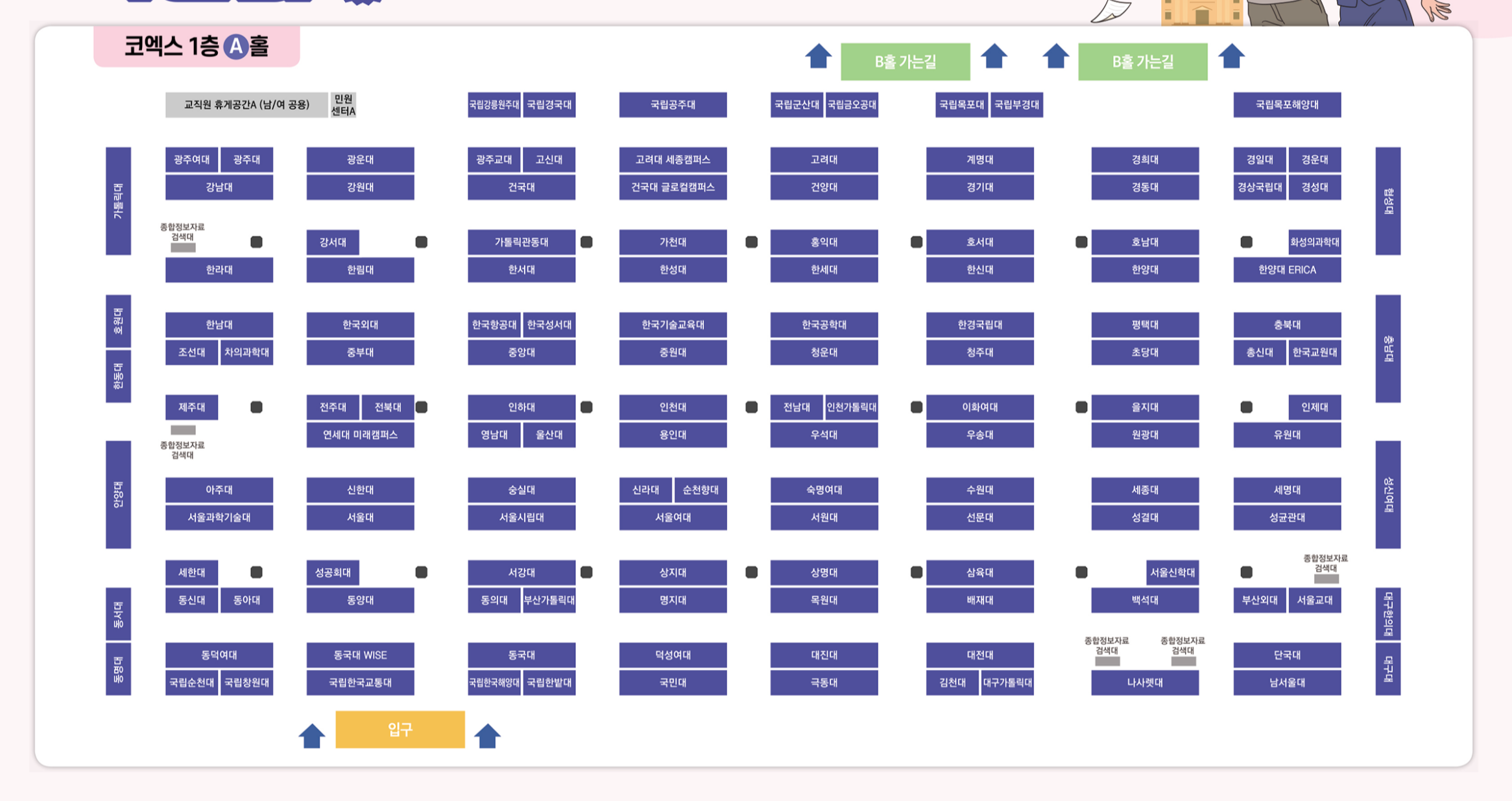 대학입시정보 박람회