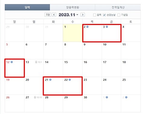 손없는날-11월