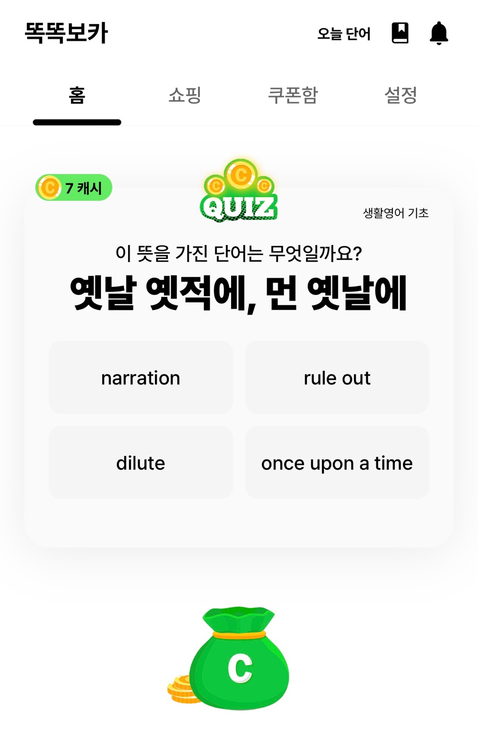 똑똑보카 추천인