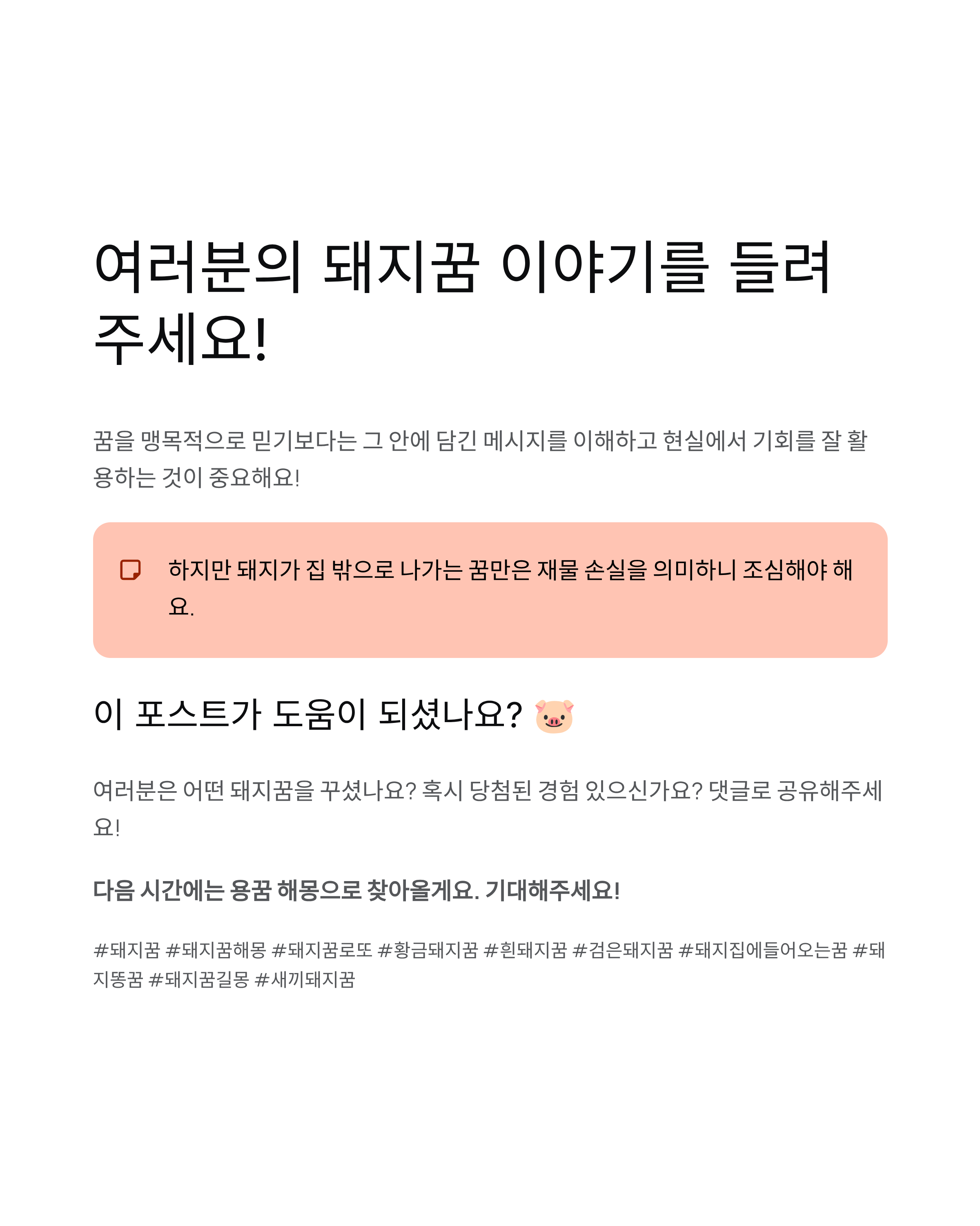 돼지꿈 해몽 완벽 가이드! 로또 당첨 길몽의 모든 것