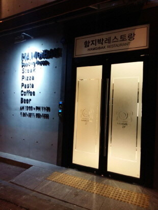 6시 내고향 전북 익산 경양식 맛집 함지박레스토랑