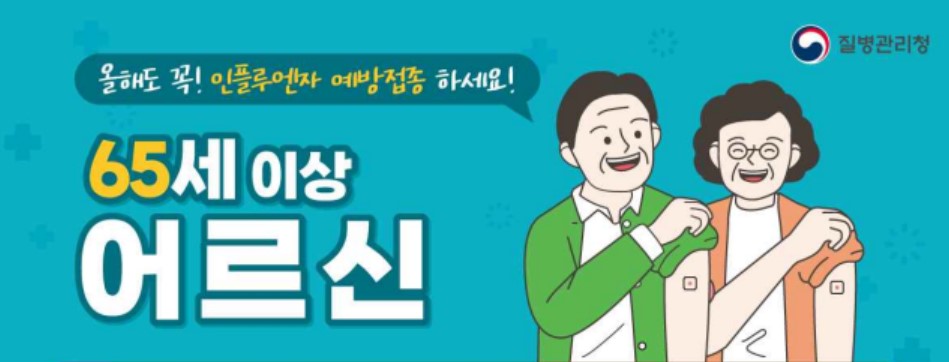 독감예방접종