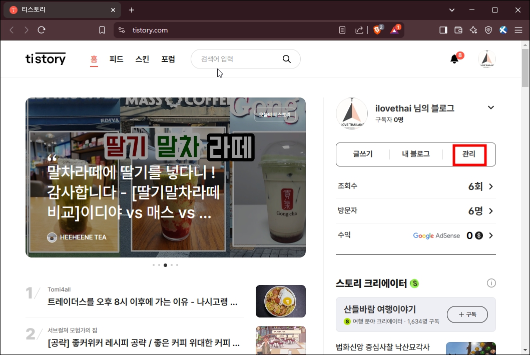 티스토리 관리 메뉴