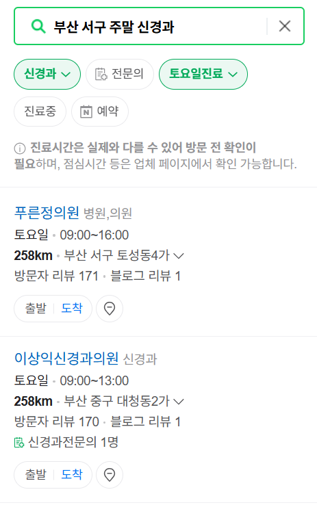 부산 서구 주말 진료 신경외과 목록 ❘ 토요일&middot;일요일&middot;공휴일 진료 병원 (어지럼증, 두통, 손발저림, 디스크)