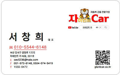 자이언트카-명함