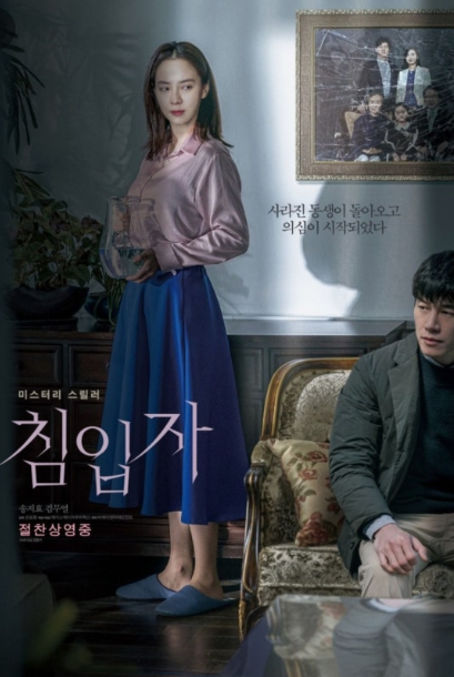 침입자 영화 리뷰