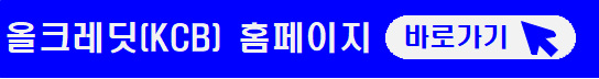 신용점수 무료 조회&#44; 높이는 방법