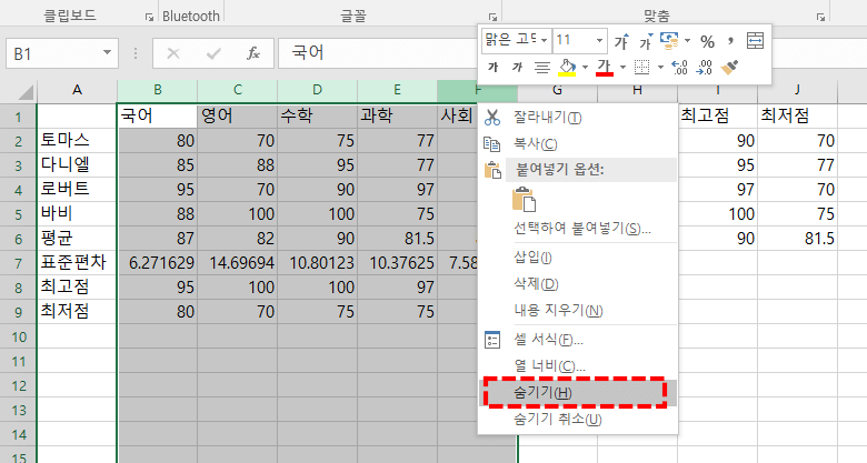 엑셀에서 마우스 우클릭해서 숨기기를 하는 방법 표시