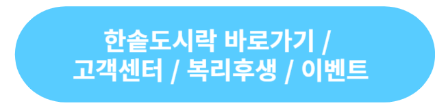 한솥도시락