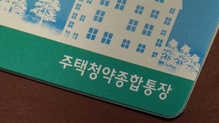 주택청약시장