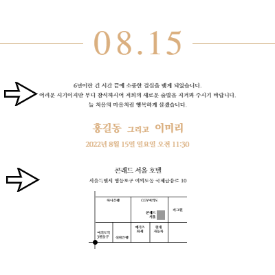 청첩장 결혼식장 약도 및 초대 문구 삽입
