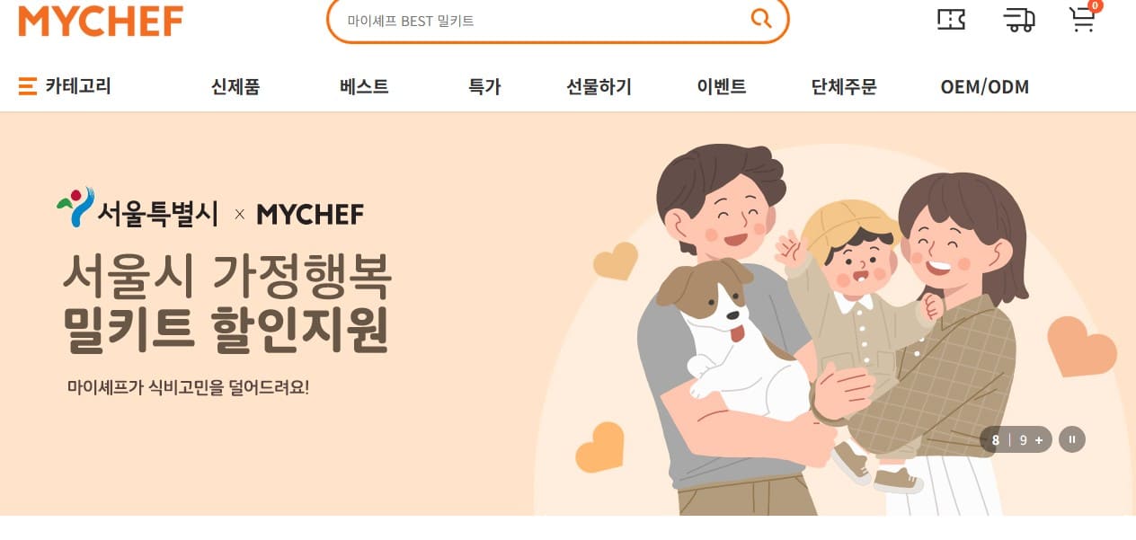 마이셰프-밀키트-이벤트