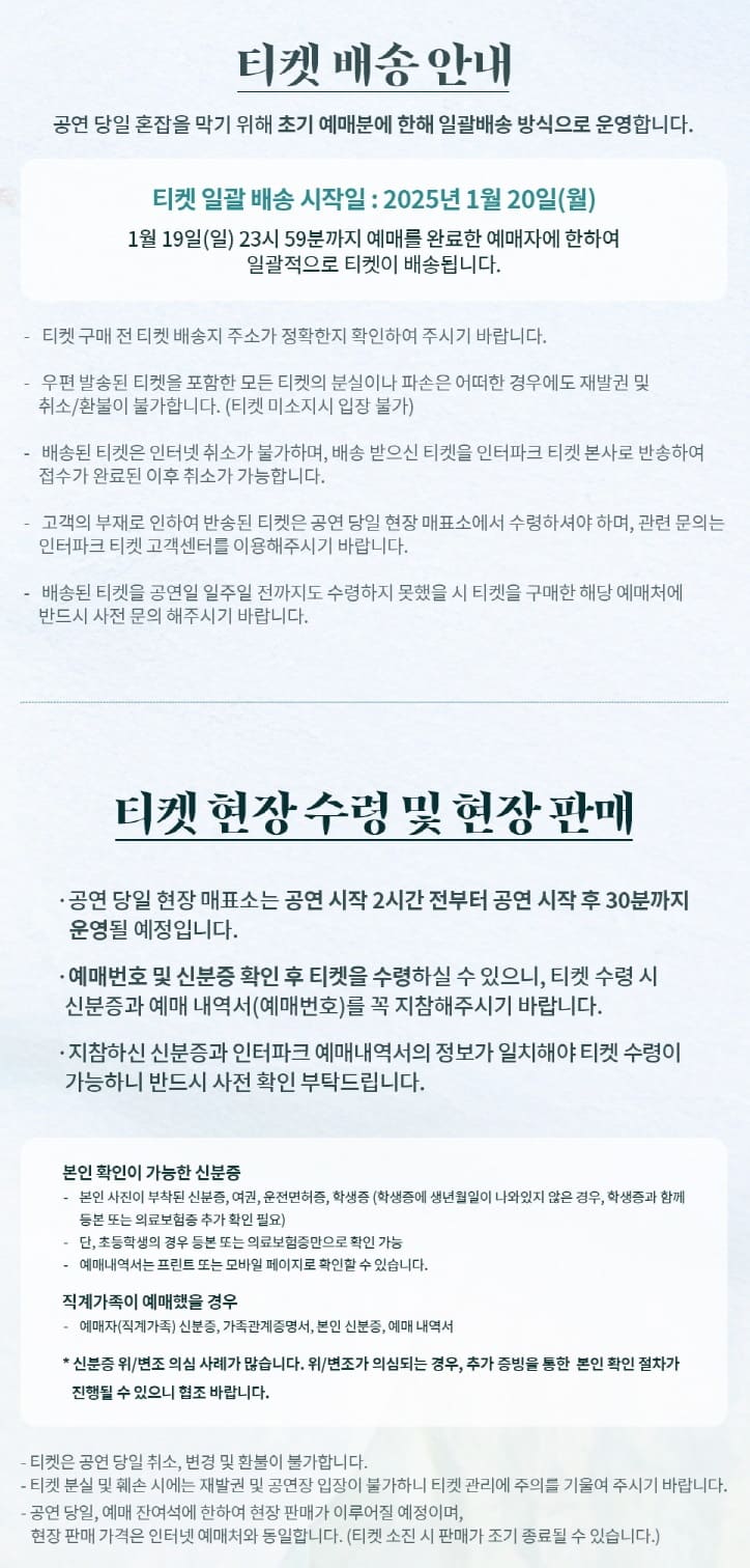 윤하 콘서트 티켓 배송 및 수령