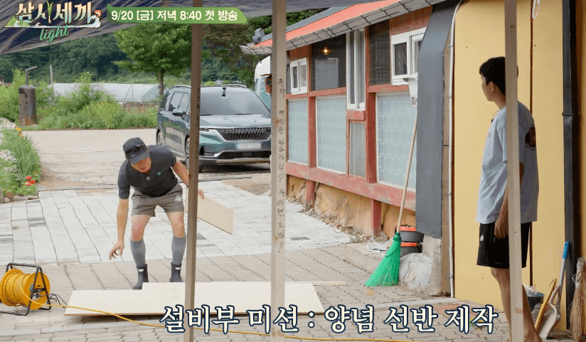 임영웅 삼시세끼 방송