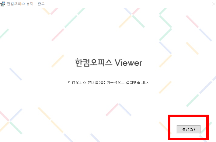 한셀 무료 다운로드 방법